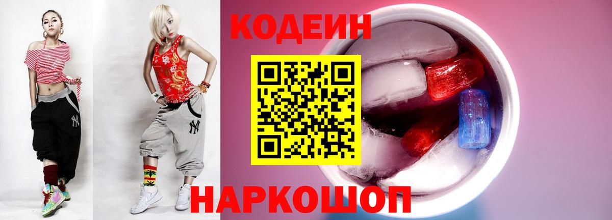 Кодеиновый сироп Lean Purple Drank Михайловка