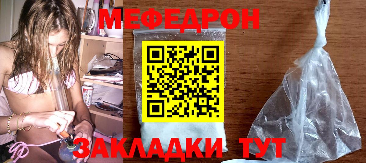 Михайловка  МЕФ mephedrone  Меф 4 MMC  Мефедрон  Вход с VPN 