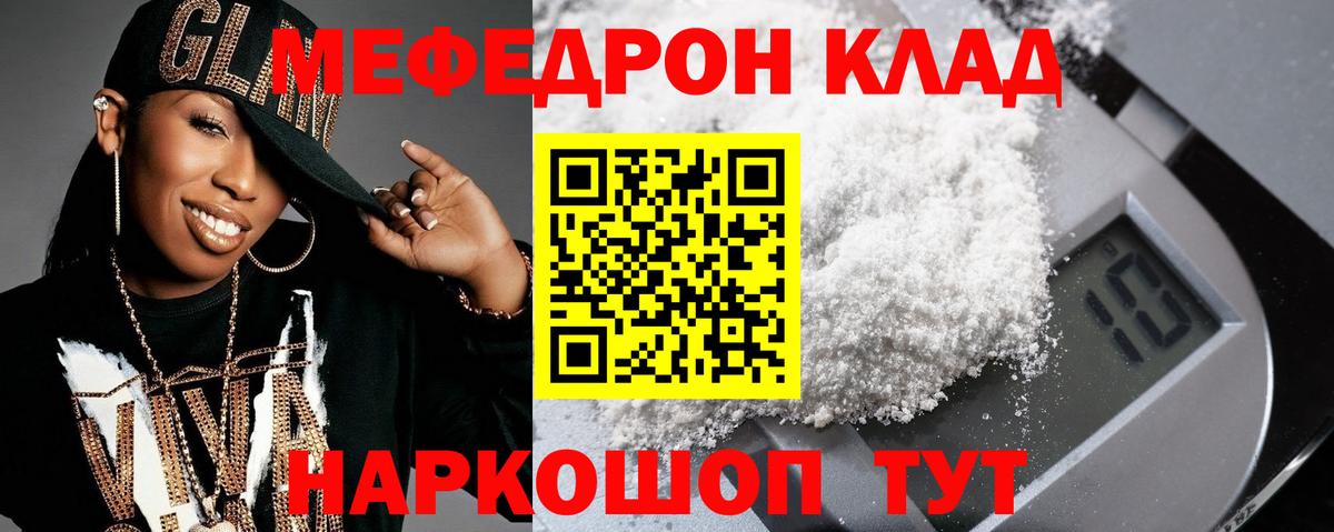 Меф мяу мяу кристаллы Михайловка