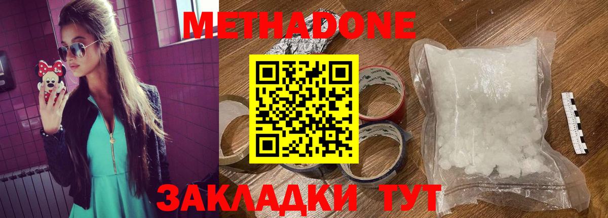 Михайловка  МЕТАДОН methadone  Вход с VPN 